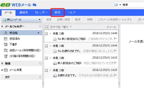 eoweb メール|eoweb メール受信.